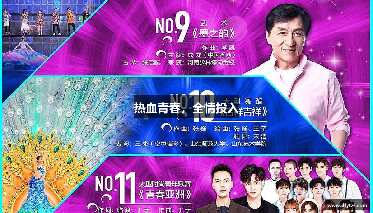 WM真人热血青春，全情投入